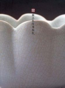 故宮勝概　新編/