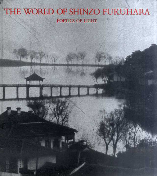 福原信三の世界展　光の詩情／