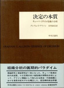 決定の本質　キューバ・ミサイル危機の分析/グレアム・Ｔ・アリソン　宮里政玄訳