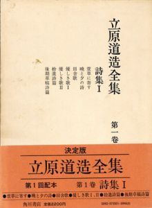 立原道造全集　全6巻揃/立原道造