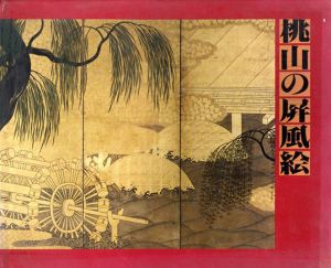 桃山の屏風絵/