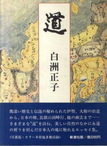 道/白洲正子