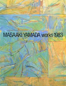 山田正亮新作展　Masaaki Yamada Works 1983/のサムネール