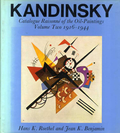 ワシリー・カンディンスキー　油彩カタログ・レゾネ　 Kandinsky: Catalogue Raisonne of the Oil-Paintings, 1916-1944 / Hans K.Loethel/Jean K.Benjamin