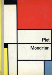 ピエト・モンドリアン　Piet Mondrian:  Life and Work/Michel Seuphor