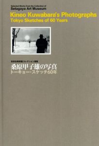 桑原甲子雄の写真　トーキョー・スケッチ60年/酒井忠康/塚田美紀