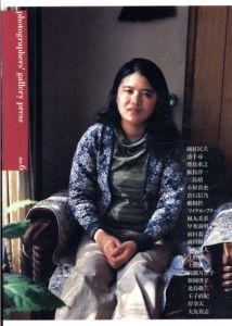 photographers' gallery press no.6/岡村民夫/マイケル・フリード/今福龍太/北島敬三他
