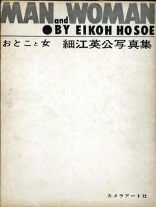 細江英公写真集　おとこと女/土方巽のサムネール