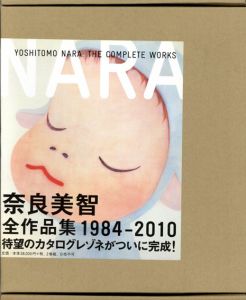 奈良美智　全作品集　1984-2010　Yoshitomo Nara: The Complete Works　2冊組/奈良美智