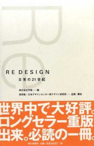 Re Design　日常の21世紀/株式会社竹尾編