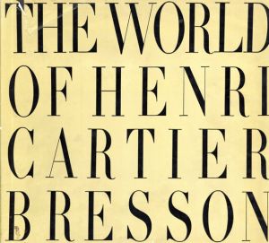 アンリ・カルティエ＝ブレッソン写真集　The World of Henri Cartier-Bresson/Henri Cartier-Bresson