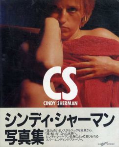 シンディ・シャーマン写真集/