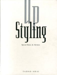 アップスタイリング　Up styling「Special basics & advance」「Advance Technique&Chignon」全2冊揃/新井唯夫