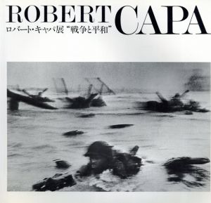 ロバート・キャパ写真展 戦争と平和 / Robert Capa | Natsume Books