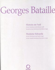 Histoire de l'oeil/ジョルジュ・バタイユ