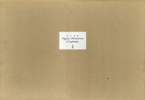 アルファベットの人体装飾文字/山下清