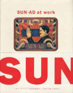 SUN-AD at work/宣伝会議