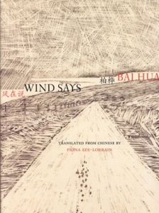 風在説　Wind Says/Bai Hua