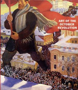 Art of the October Revolution/Mikhail Guerman