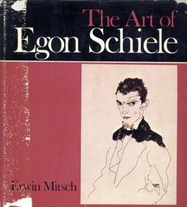 エゴン・シーレ　Art of Egon Schiele/Erwin Mitsch