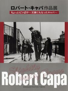 ロバート・キャパ作品展　ちょっとピンぼけ　文豪にもなったキャパ/大丸ミュージアム・東京