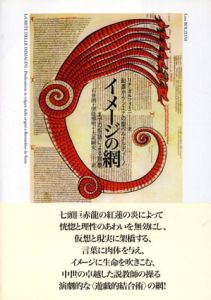 イメージの網　起源からシエナの聖ベルナルディーノまでの俗語による説教/リナ・ボルツォーニ　石井朗/伊藤博明/大歳剛史訳