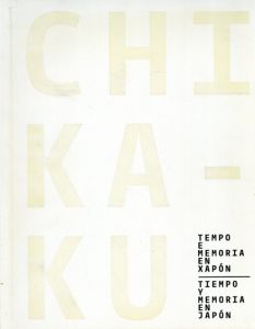 「日本の知覚」展　Chikaku: time and memory of japan/