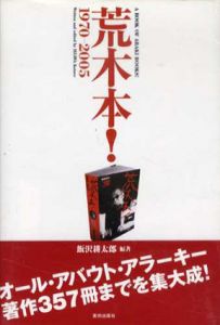 荒木本！　1970-2005/荒木経惟/飯沢耕太郎のサムネール