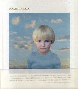 ロレッタ・ラックス　Loretta Lux/ロレッタ・ラックス　JEX Limited訳