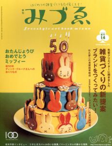 季刊みずゑ　2005.3 第70号　雑貨づくりの新提案/