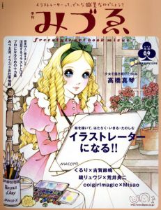 季刊みずゑ　2003.12 第60号　イラストレーターになる!!/荒井良二/高橋真琴/Misano他のサムネール