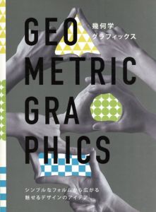幾何学グラフィックス/