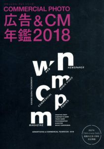 広告&CM年鑑2018/