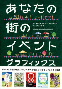 あなたの街のイベントグラフィックス/パイ・インターナショナル編