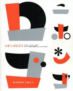 ニホンゴロゴ2/