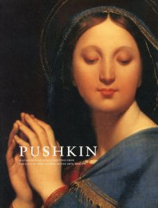 プーシキン美術館展　フランス絵画300年/