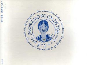 うたう作品集　MORIMOTO CHIE Works 1999-2010/森本千絵