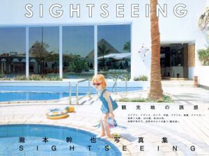 瀧本幹也写真集　Sightseeing/瀧本幹也　