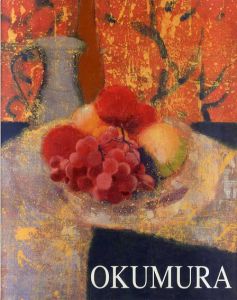 奥村光正　Okumura 1942-1997/