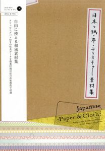 日本の紙・布・テクスチャー素材集/PIE Books
