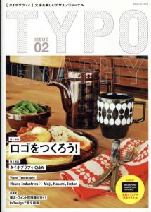 TYPOGRAPHY(タイポグラフィ)02　ロゴをつくろう！/グラフィック社編集部編