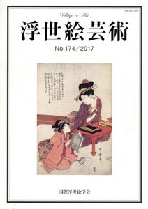 浮世絵芸術174/