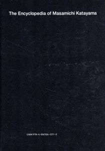 片山正通的百科全書　Life is hard... Let's go shopping./片山正通
