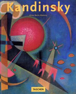 ワシリー・カンディンスキー　Wassily Kandinsky 1866-1944: The Journey to Abstraction/Ulrike Becks-Malorny