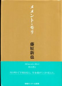 メメント・モリ　死を想え/藤原新也のサムネール