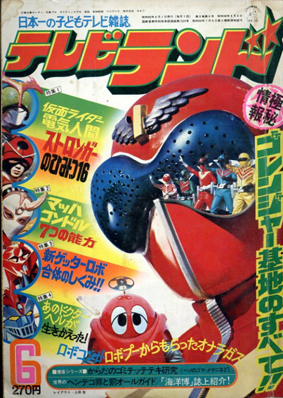テレビランド 1982年6月号 - メルカリ