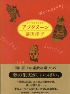 アフタヌーン/落田洋子のサムネール