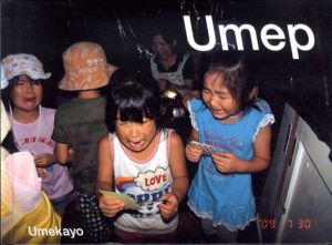 Umep/梅佳代
