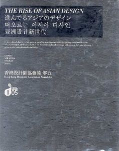 The Rise of Asian Design　進んでるアジアのデザイン/