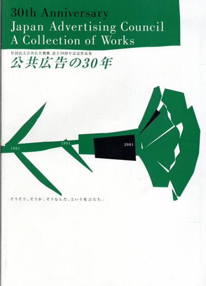 【1978年・非売品・超レア本】広告電通賞30年誌 1978年・非売品・超レア本】広告電通賞30年誌 - メルカリ